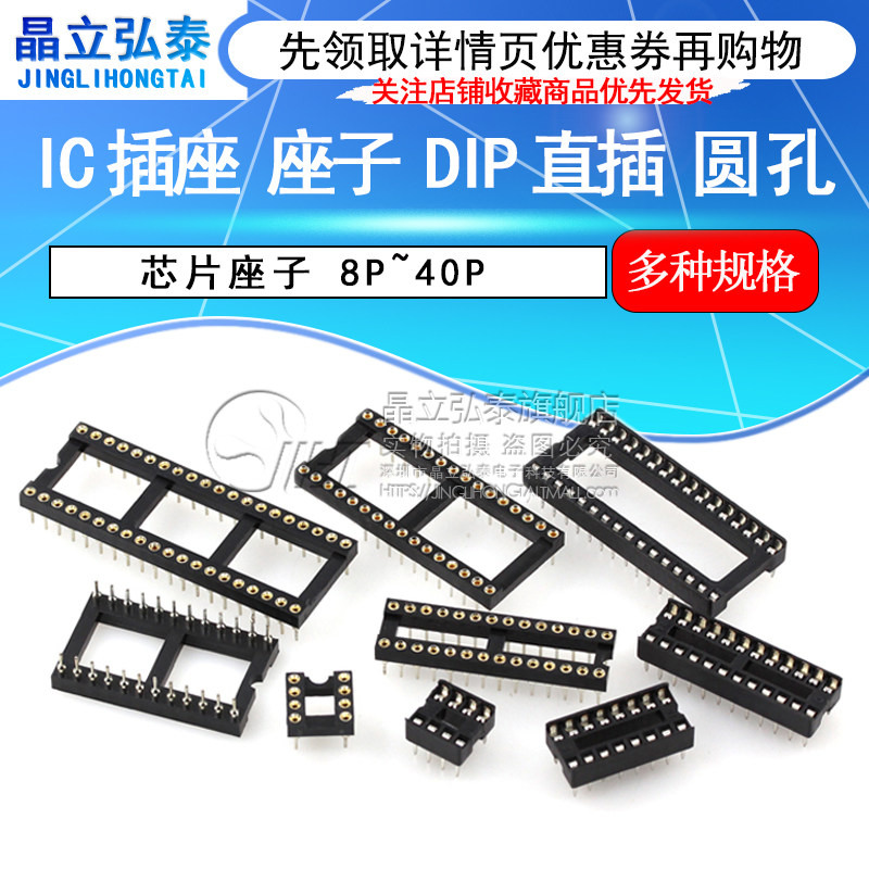 IC插座集成块单片机直插DIP芯片圆孔底座子8P 14 16 20 28 40P脚_虎窝淘