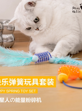 PawsHolic爪迷猫咪玩具快乐弹簧系列逗猫猫玩具球自嗨解闷玩具球