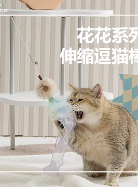 PawsHolic爪迷花花逗猫棒长杆可伸缩猫咪自嗨羽毛可替换头猫玩具