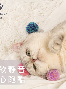 pawsholic爪迷猫咪玩具球逗猫球静音毛球猫自嗨解闷小球宠物玩具