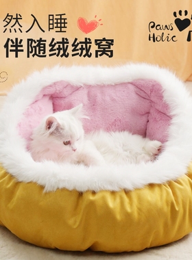 PawsHolic爪迷猫窝冬季保暖半封闭式秋冬季猫垫子猫床猫咪冬天窝