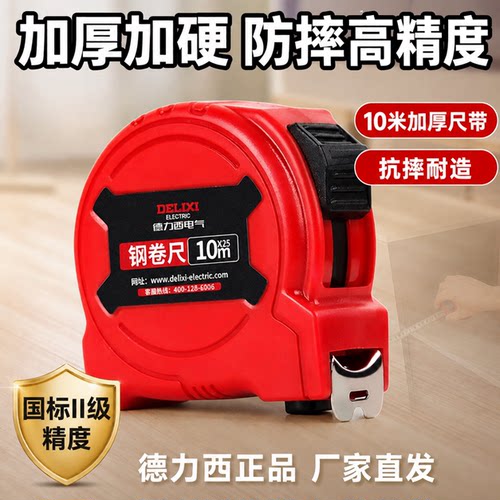 加厚耐磨国标Ⅱ级家用钢卷尺