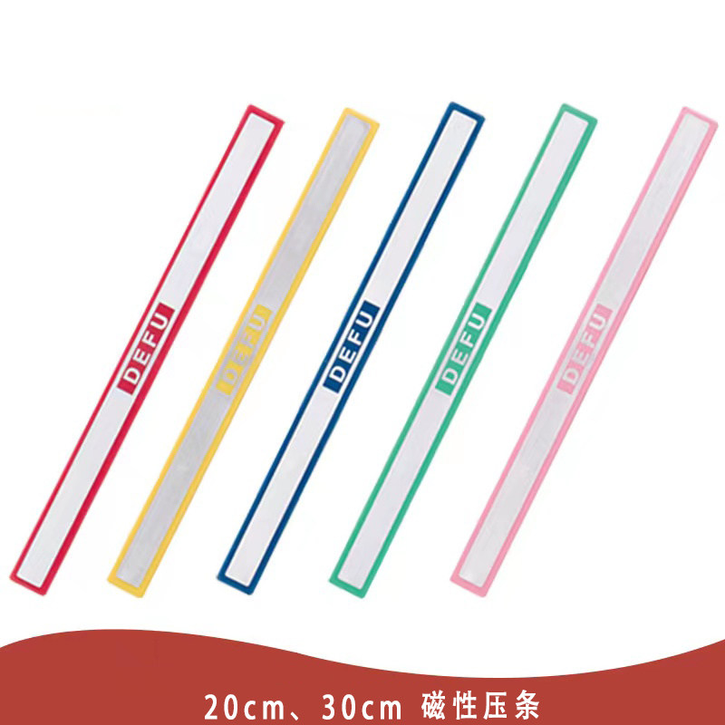 彩色硬磁条白板黑板磁力贴20/30cm强力磁条贴教学办公用磁铁压纸