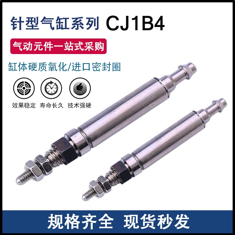 微型单动不锈钢迷你针型气缸单作用小型大推力CJ1B4-5*10*15*20SU