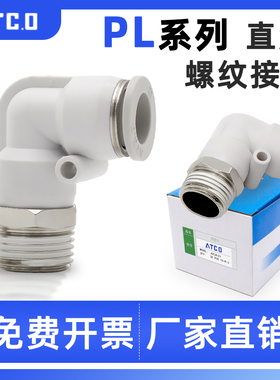 气缸气管L型直角接头PL/APL4/6/8/10/12/16-04/0302/01/M5