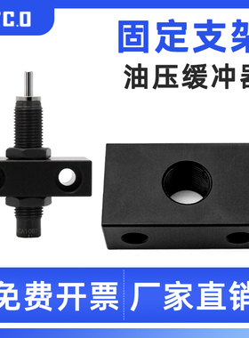 油压液压缓冲器安装支架固定座RB08-X331/M8/M10/M12/M14/M20/M25