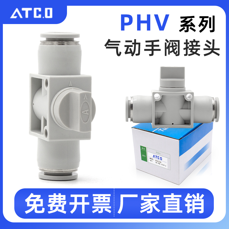 手阀PHV04A/08A/06A/10B/12B气动开关阀气动快速接头直通阀管道阀