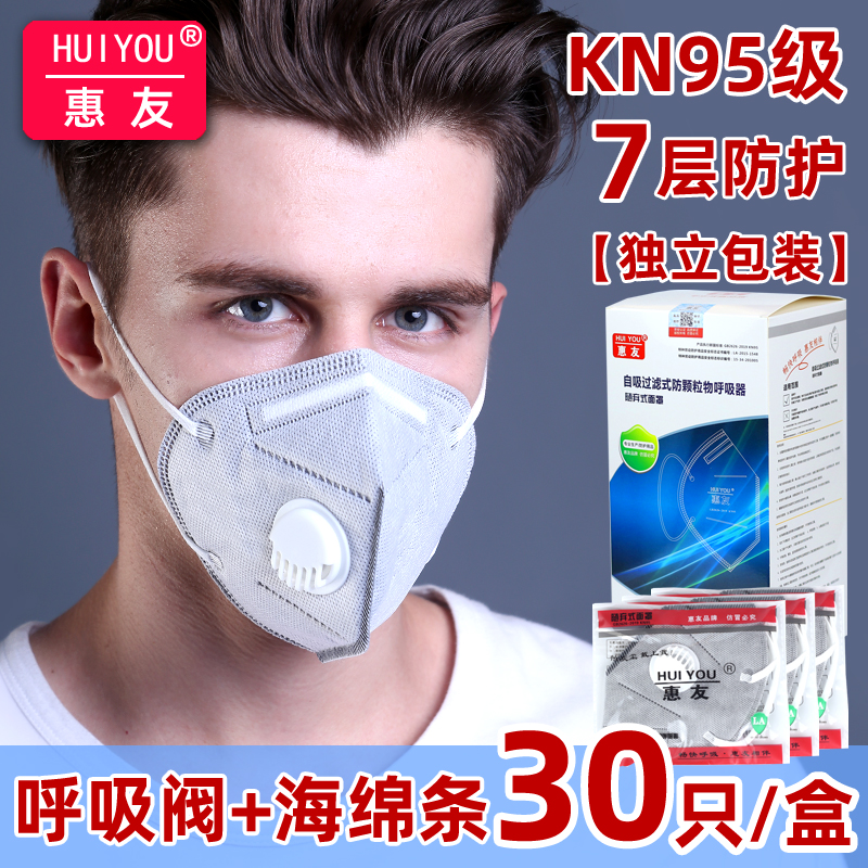 惠友正品kn95防尘口罩防灰尘电焊烟尘打磨透气防工业粉尘防尘肺
