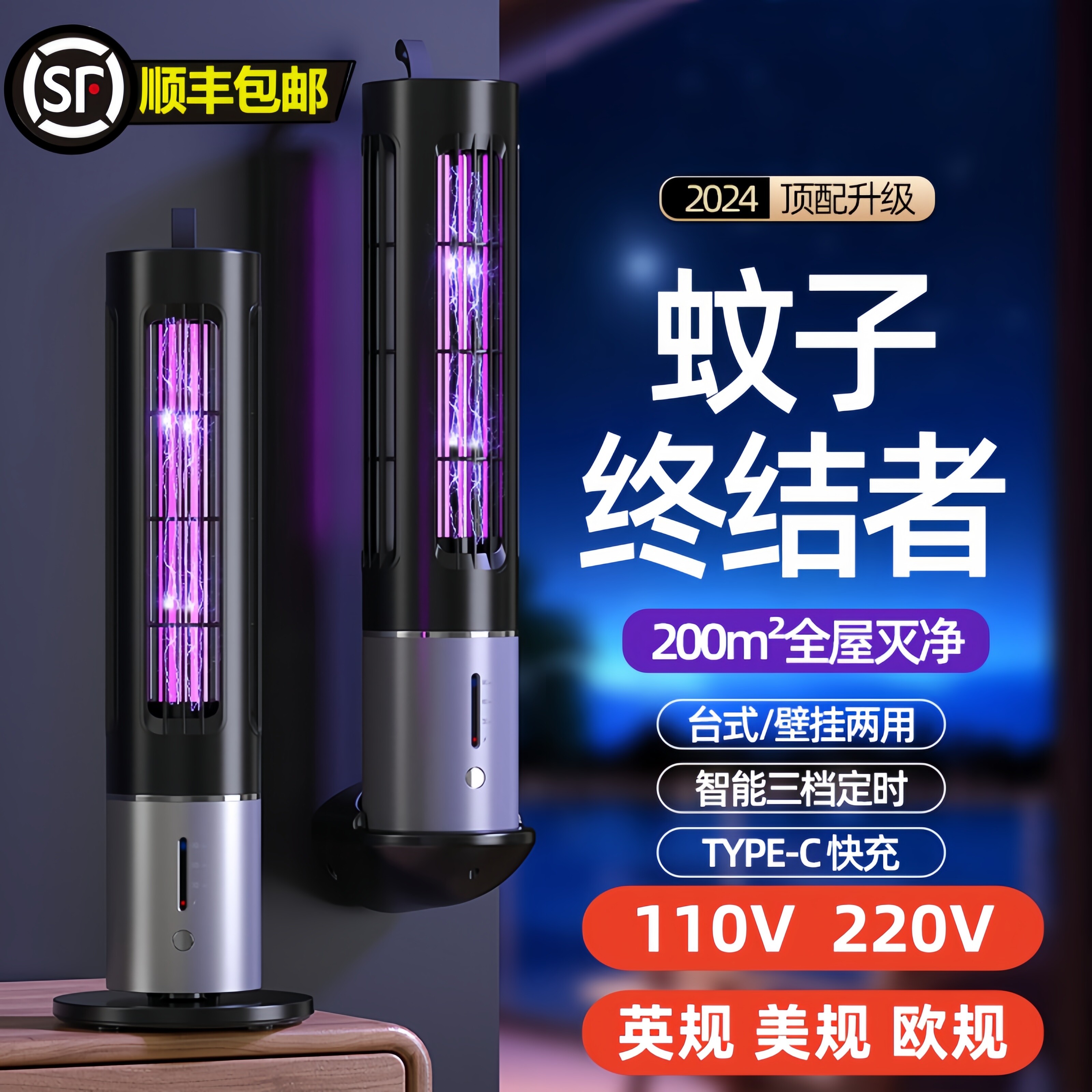 出口110V电击灭蚊灯器家用驱蚊器充电婴儿孕妇室内中国台湾香港