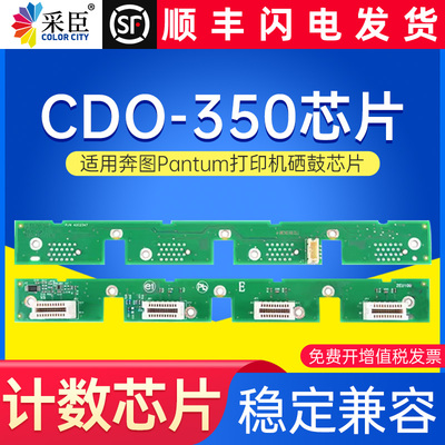 奔图CP5055DN硒鼓芯片 成像组件计数芯片 适用采臣鼓单元