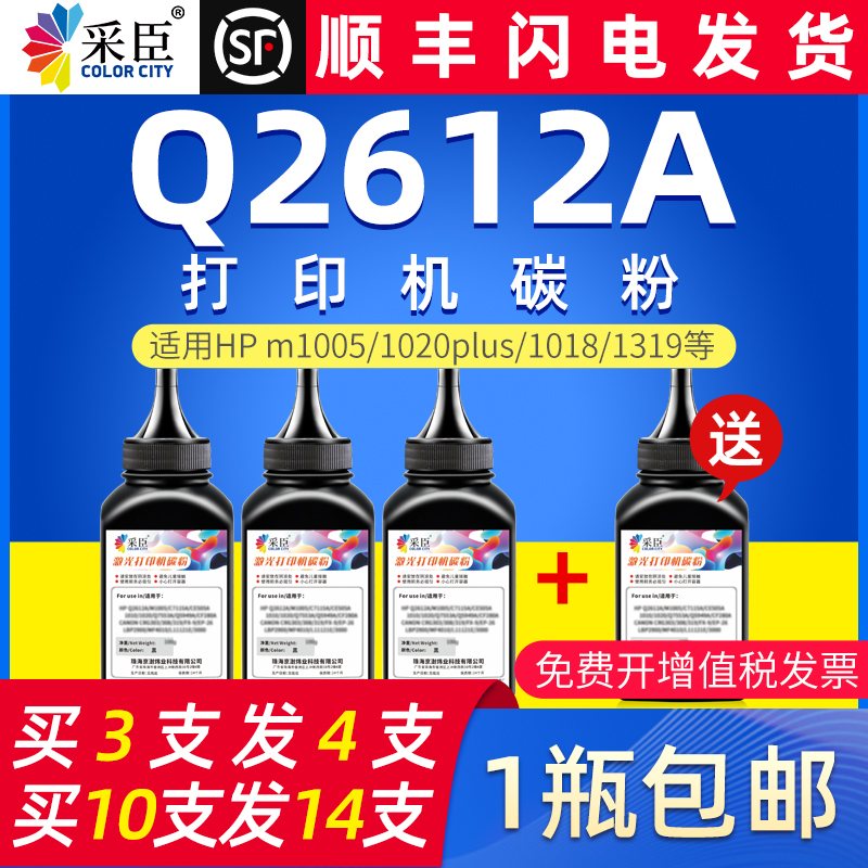 采臣适用惠普m1005硒鼓碳粉 1020plus打印机碳粉 hp1020 1010通用墨粉Q2612A 1018 m1319佳能LBP2900 L11121e在类目 办公设备/耗材/相关服务, 墨粉硒鼓耗材类, 墨粉/碳粉中 - 来自Buy2taobao.com提供专业的淘宝代购服务