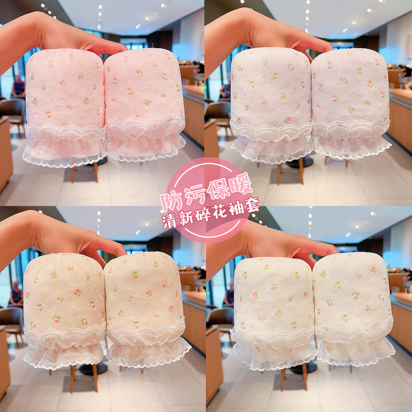 女童蕾丝花边袖套秋冬季爱碎花套袖防脏护袖儿童短款毛绒防污袖套