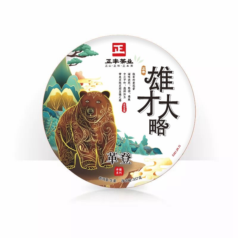 正丰茶业 2022雄才大略 革登纯料古树生茶 云南七子饼普洱茶叶357