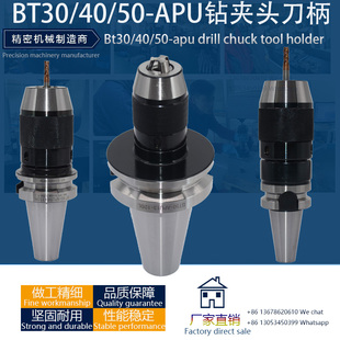 APU BT30 自紧式 16一体式 钻夹头刀柄