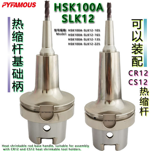 HSK100A-SLK12-105刀柄