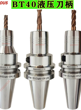 BT40 bt50液压刀柄 BT40油压刀柄PYFAMOUS Hydraulic Chucks