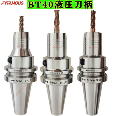BT40 bt50液压刀柄 BT40油压刀柄PYFAMOUS Hydraulic Chucks