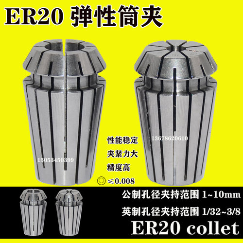 ER20 collet精密筒夹 夹头 夹套