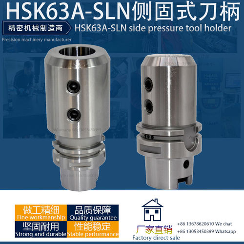 HSK50A 63A 100A-SLN6 8 10 12 14 16 20 25 32侧固式 侧压式刀柄