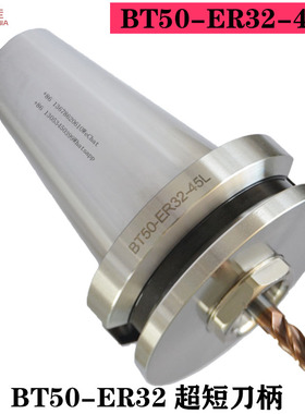 BT50-ER32-45 BT50-ER40-45内藏式超短刀柄刀头