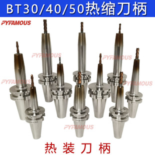 刀柄 BT30 热胀刀柄 热装 SFS热缩刀柄