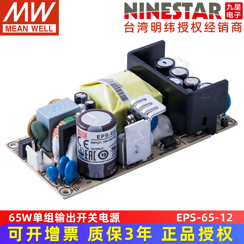 EPS-65-12台湾明纬65W12V直流稳压PCB裸板开关电源5.42A基板型_虎窝淘