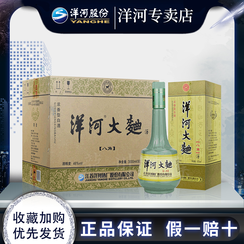 官方正品 洋河大曲八角46度浓香型白酒纯粮食酒整箱500ml*6瓶装