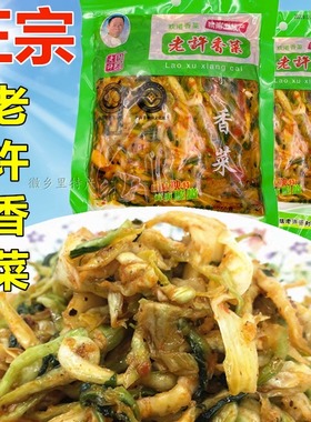 老许香菜农家香辣菜辣白菜下饭小菜酱腌菜安徽省芜湖繁昌荻港特产