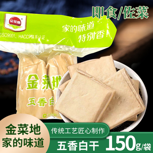 安徽马鞍山特产嫩豆干手工黄池金菜地五香白干茶干小零食烧菜整箱