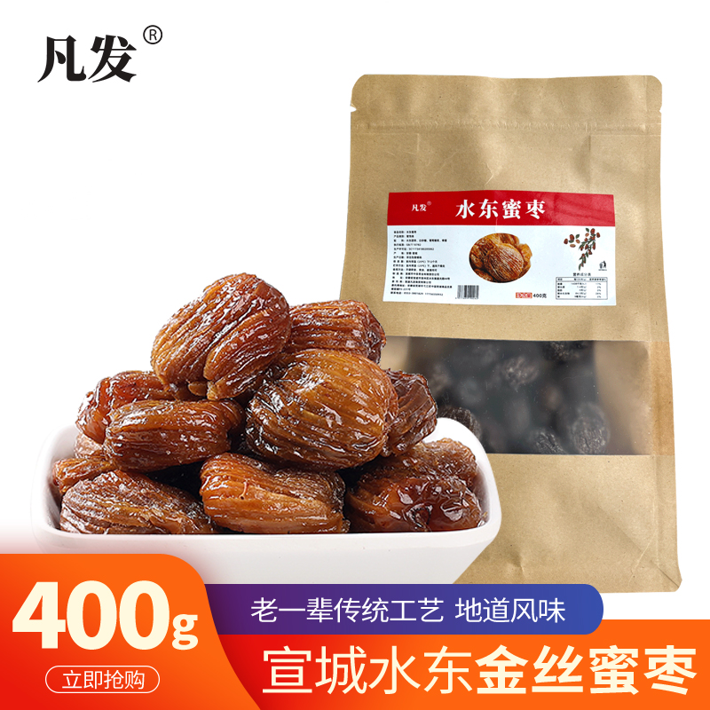 安徽特产水东蜜枣大枣子甜食香甜糯团圆枣400g*2袋零食品煲汤炖粥