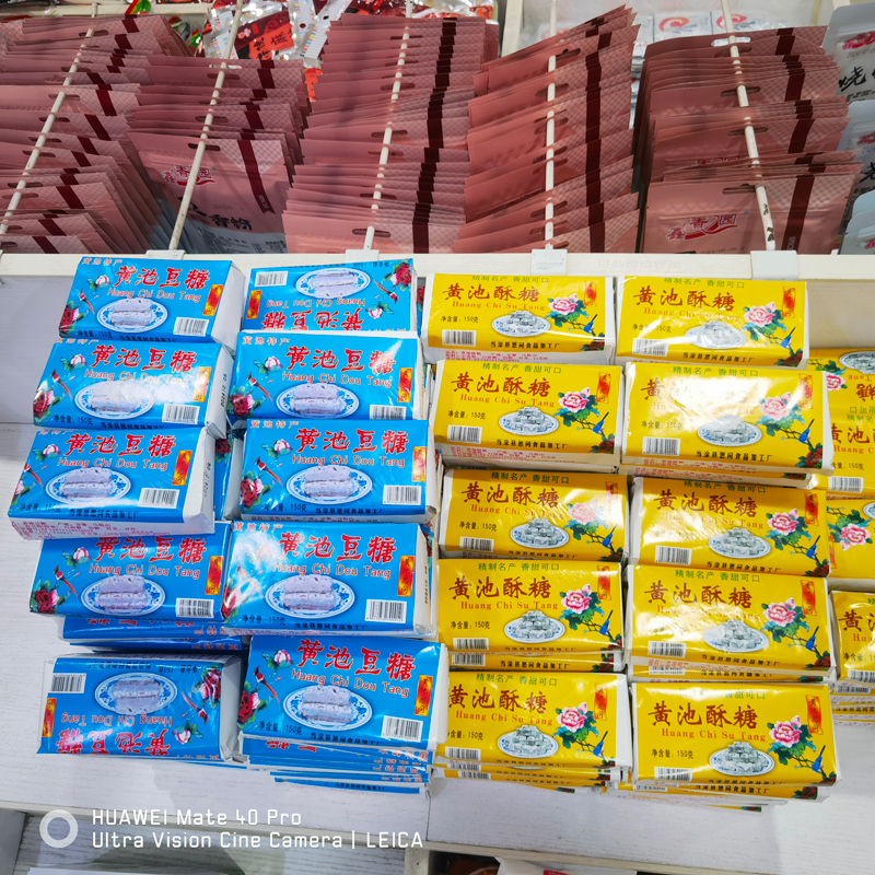 黄池豆糖酥糖糕点传统小吃徽州安徽特产马鞍山茶点软糯香甜酥点心