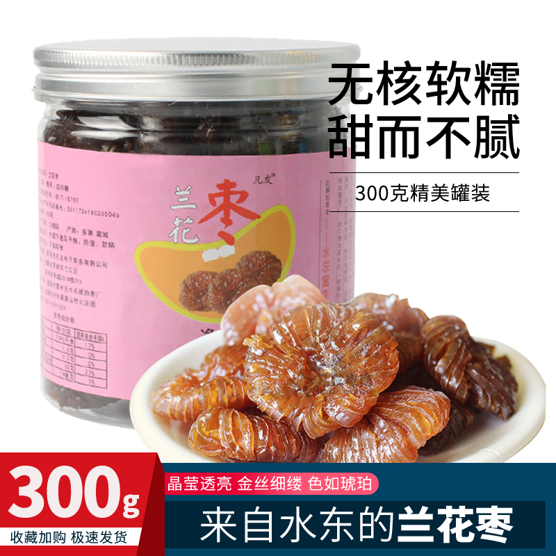 水东蜜枣兰花枣无核软糯大枣休闲办公罐装枣蜜饯零食小吃300g*2瓶