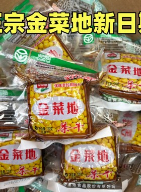 安徽马鞍山特产豆腐干手工黄池金菜地五香原味茶干小零食烧菜整箱