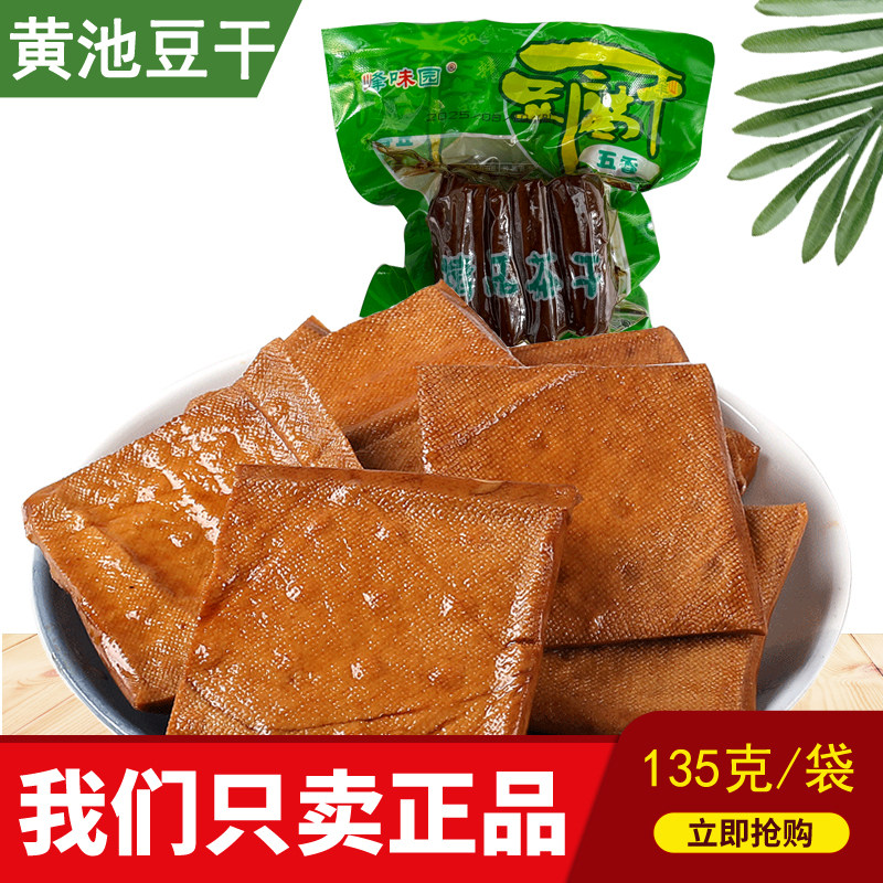 黄池茶干原味香干豆腐干袋装素食休闲小零食豆制品安徽马鞍山特产