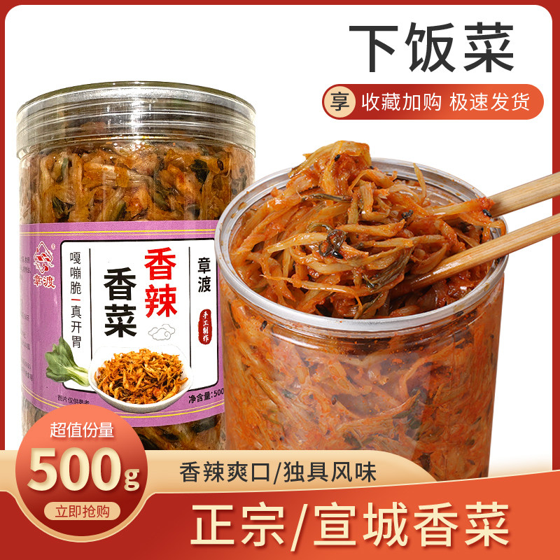 安徽宣城泾县香菜酱菜咸菜小菜新货腌制白菜腌制酱菜白菜心下饭菜