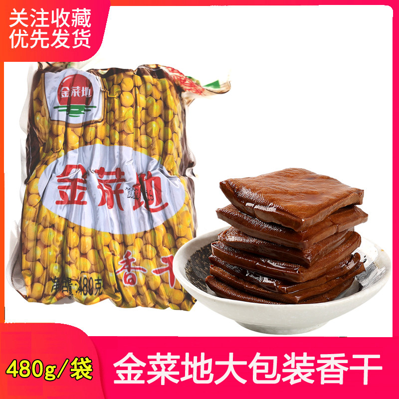 【新日期】金菜地茶干马鞍山特产黄池豆腐香干子五香配菜零食商用