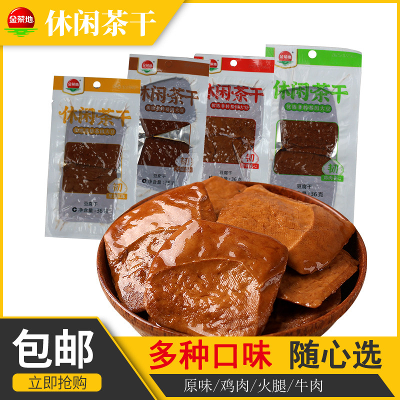 安徽马鞍山特产豆腐干手工黄池金菜地五香原味茶干小零食烧菜整箱