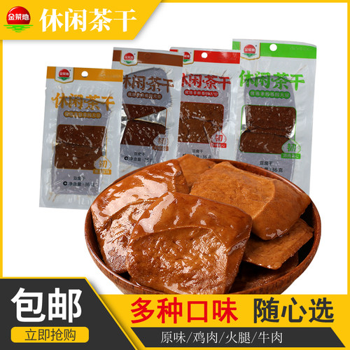 安徽马鞍山特产豆腐干手工黄池金菜地五香原味茶干小零食烧菜整箱