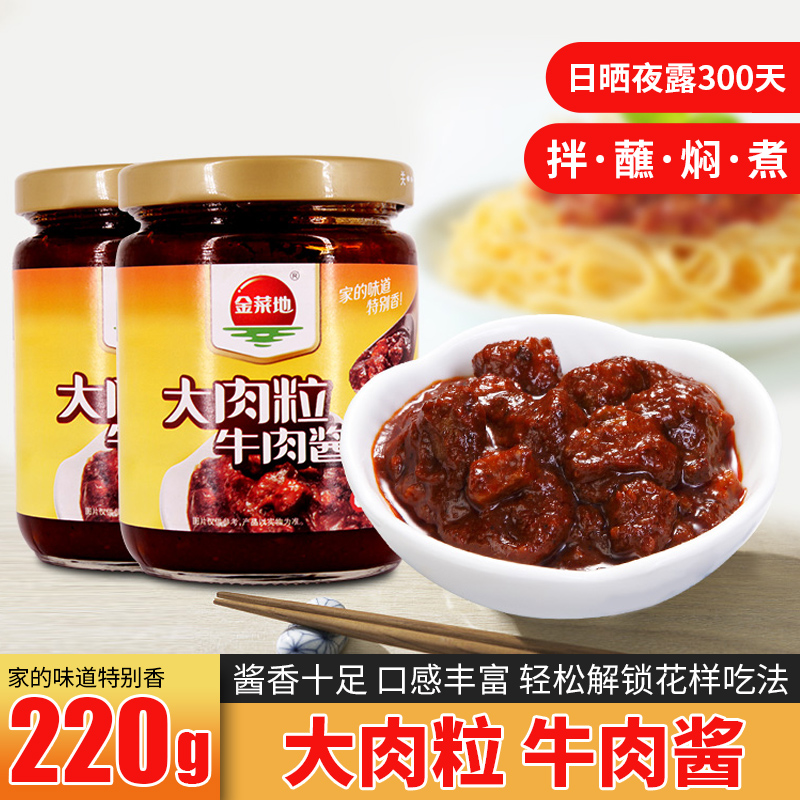 金菜地牛肉辣酱鲜肉美味大肉粒牛肉酱黄池安徽马鞍山特产拌饭佐餐