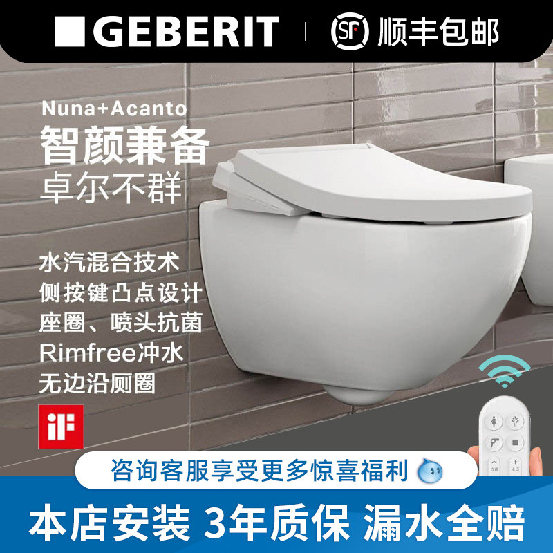 geberit吉博力进口艾珈智能壁挂马桶nuna即热式全功能款