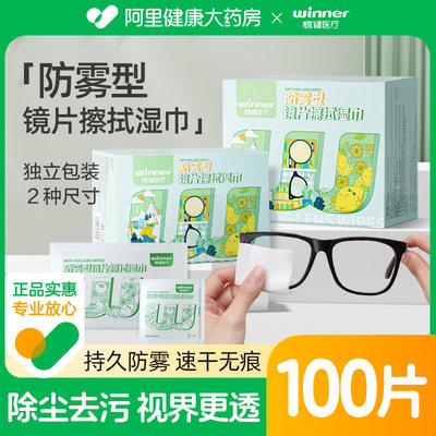 稳健冬季防雾款擦镜湿巾100片