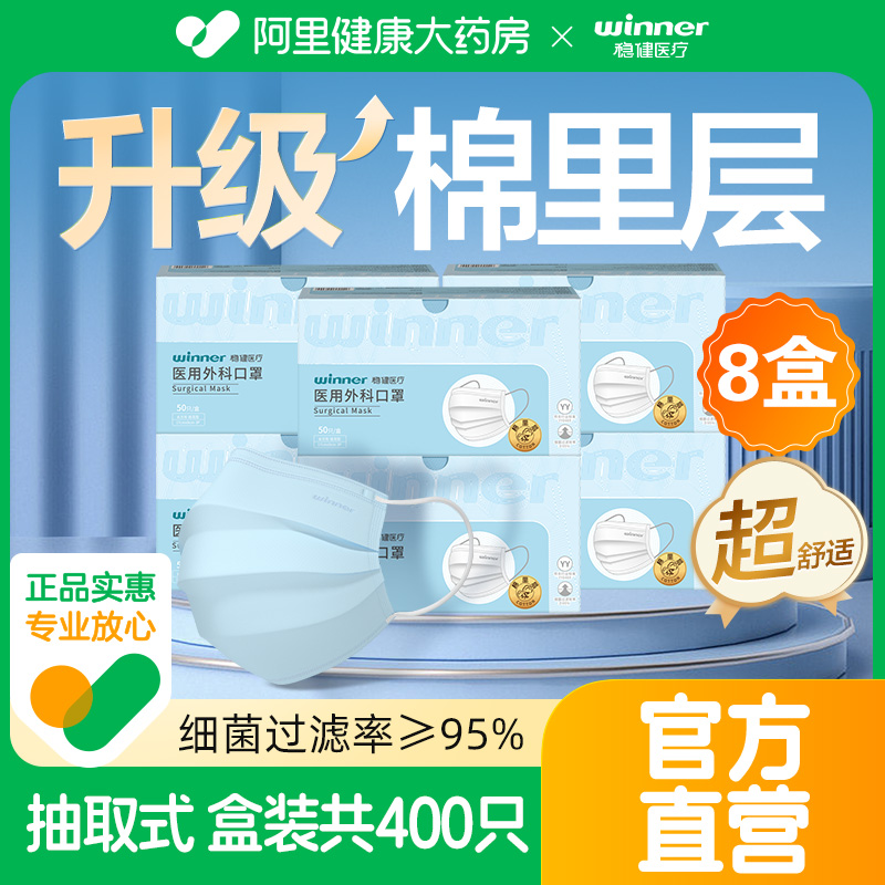 稳健医用外科口罩50只/盒抽取式一次性医疗成人儿童三层防护8盒 医疗器械 口罩（器械） 原图主图