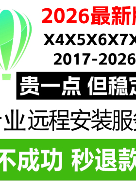 cdr软件包安装2025/2024/2023/2021/2020/2019远程安装x4x5x6x7x8