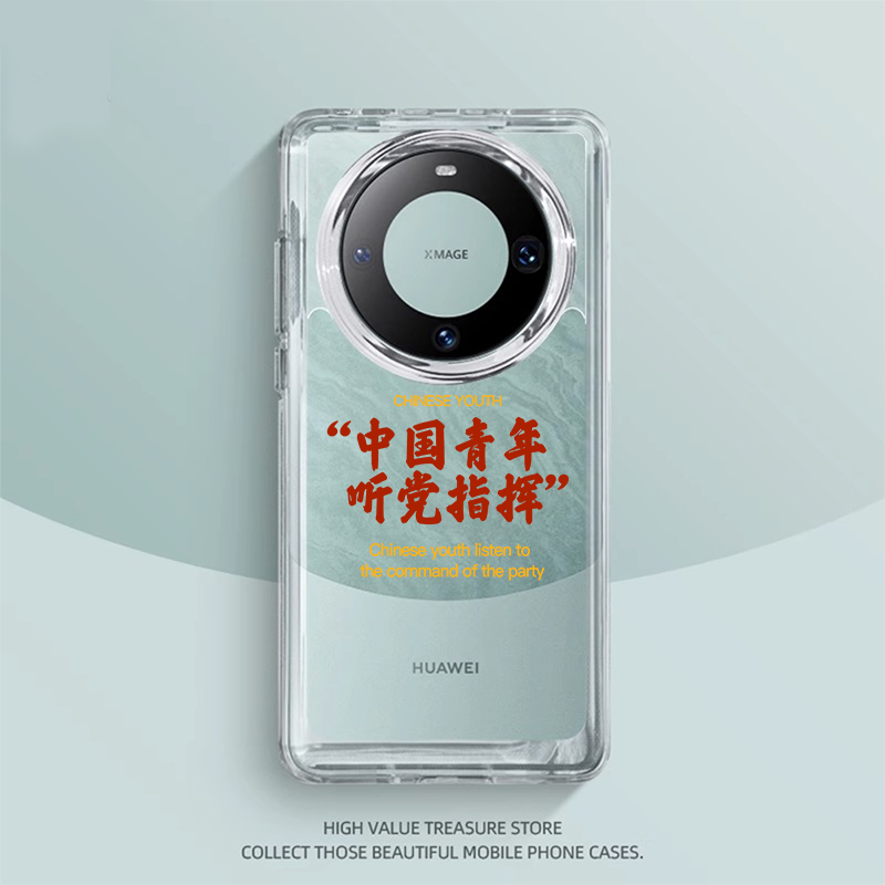 适用华为mate60Pro+手机壳mata40爱国主题mete50新款mt30e中国青年por听党指挥20亚克力meta爱党5G太空壳透明-封面