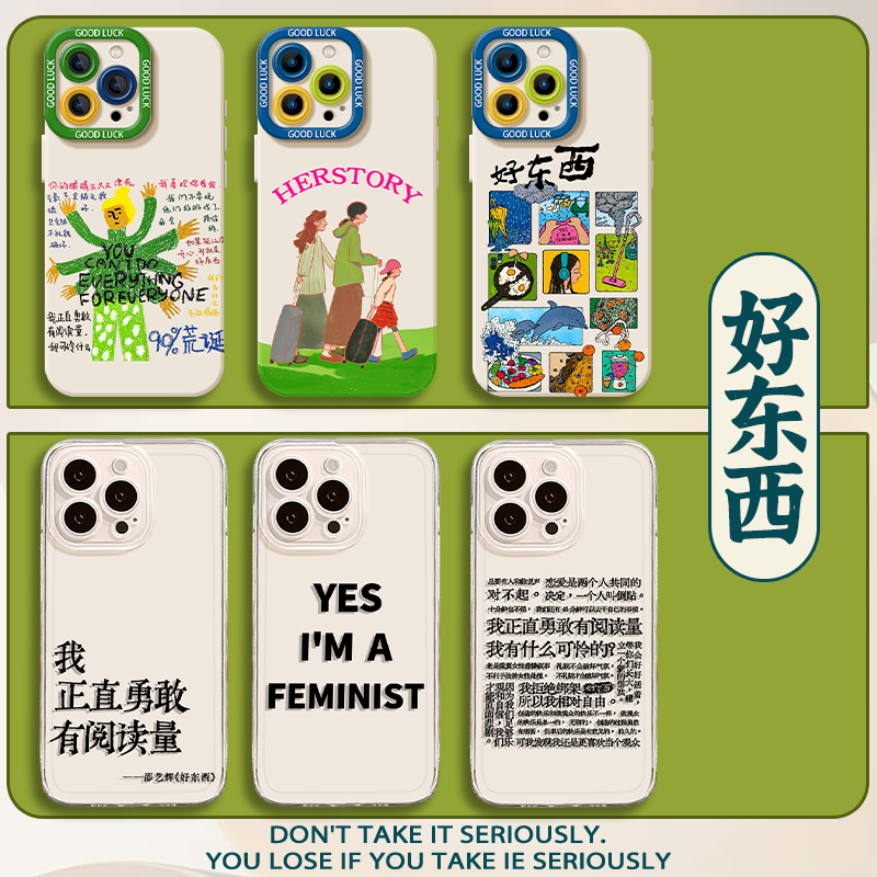适用苹果手机壳电影好东西同款