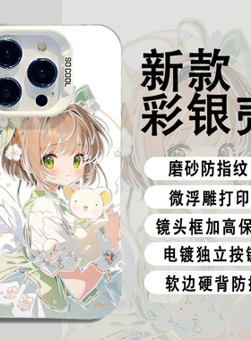 百变小樱适用iqoo15手机壳13魔法少女z10turbo动漫12一加ace5新款neo11pro/1+2/3v/9/8/7男6/vivo三星S25/s23