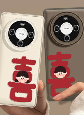 适用华为mate70Pro喜字情侣手机壳mata60结婚mete50e新款mt30透明软壳por新婚m20喜庆meta魅特40订婚用红色囍