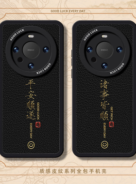 适用华为mate70pro手机壳pura80书法nova14平安喜乐13小羊皮荣耀x60高级400诸事皆顺300男保护magic6/50/7/9