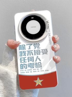 适用华为mate80promax手机壳70除了党我不接受任何人的考验60爱国50荣耀X40文青magic8个性7中国风6保护5外30