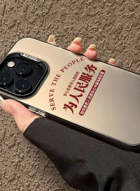 适用华为pura80为人民服务手机壳mate70pro爱国nova13人民万岁12保护7荣耀400丢掉幻想300套100/x60/40/magic